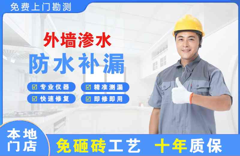 海沧外墙渗水维修